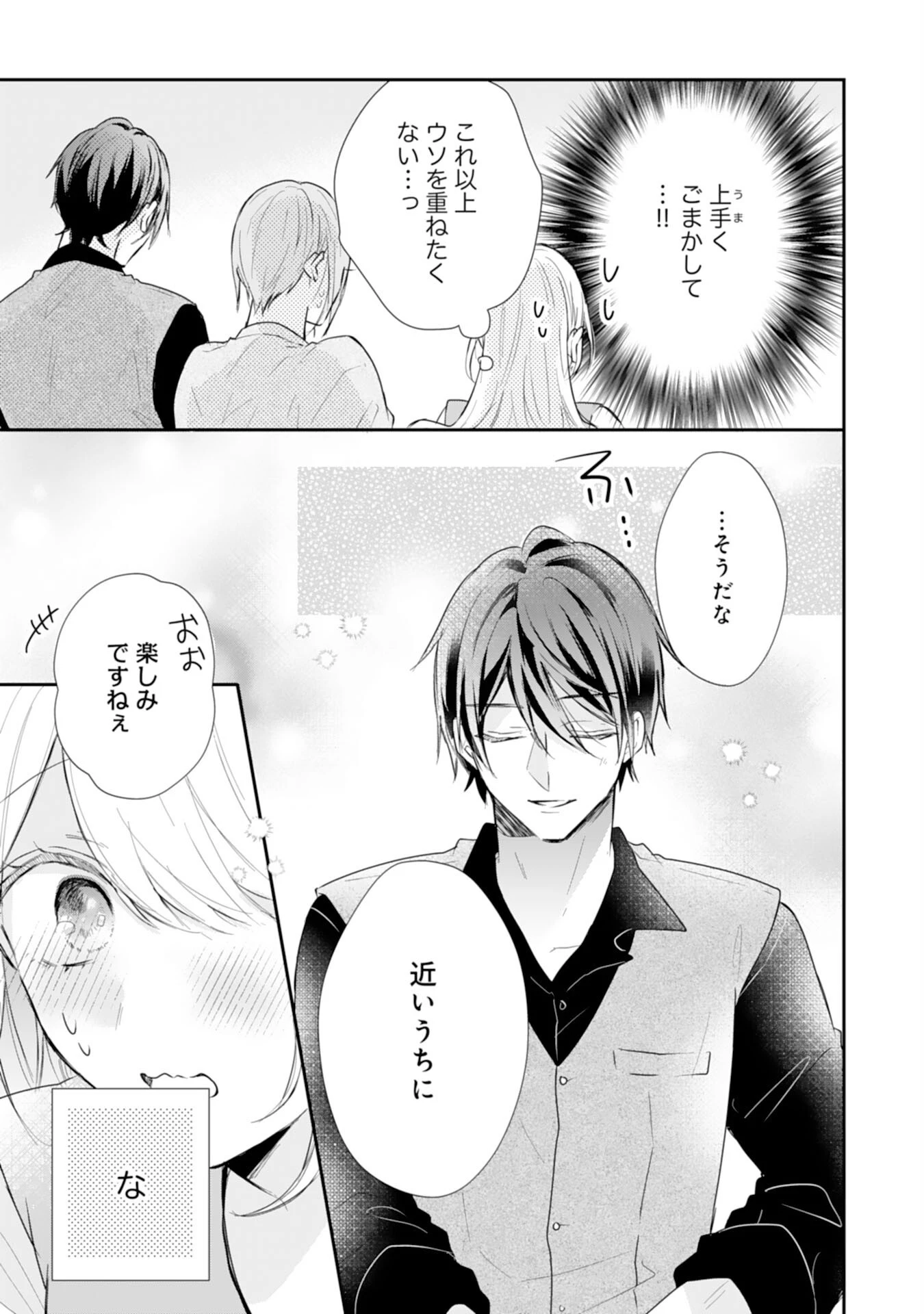 平凡な私の獣騎士団もふもふライフ 第36話 - 13