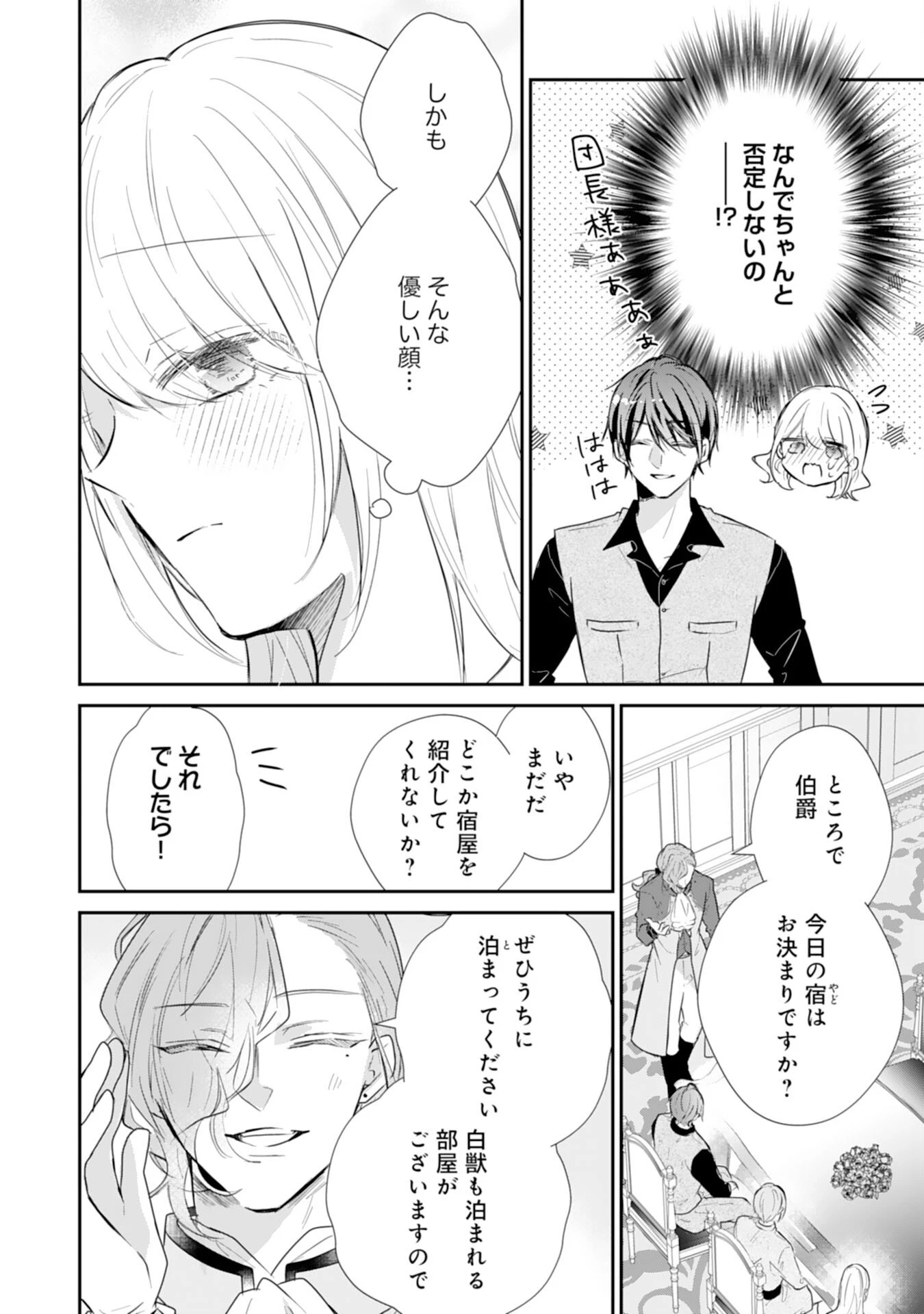 平凡な私の獣騎士団もふもふライフ 第36話 - 14