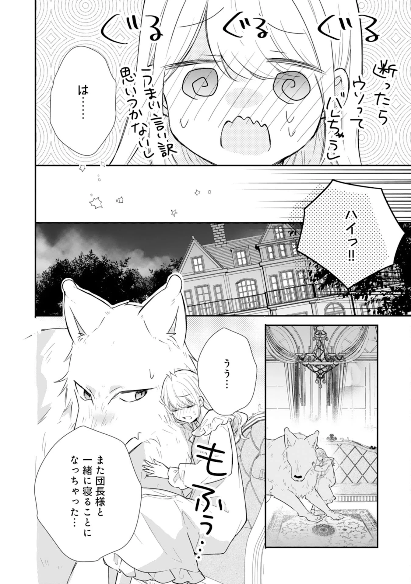 平凡な私の獣騎士団もふもふライフ 第36話 - 16