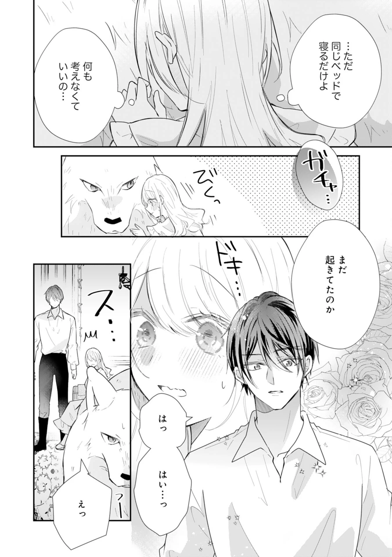 平凡な私の獣騎士団もふもふライフ 第36話 - 18