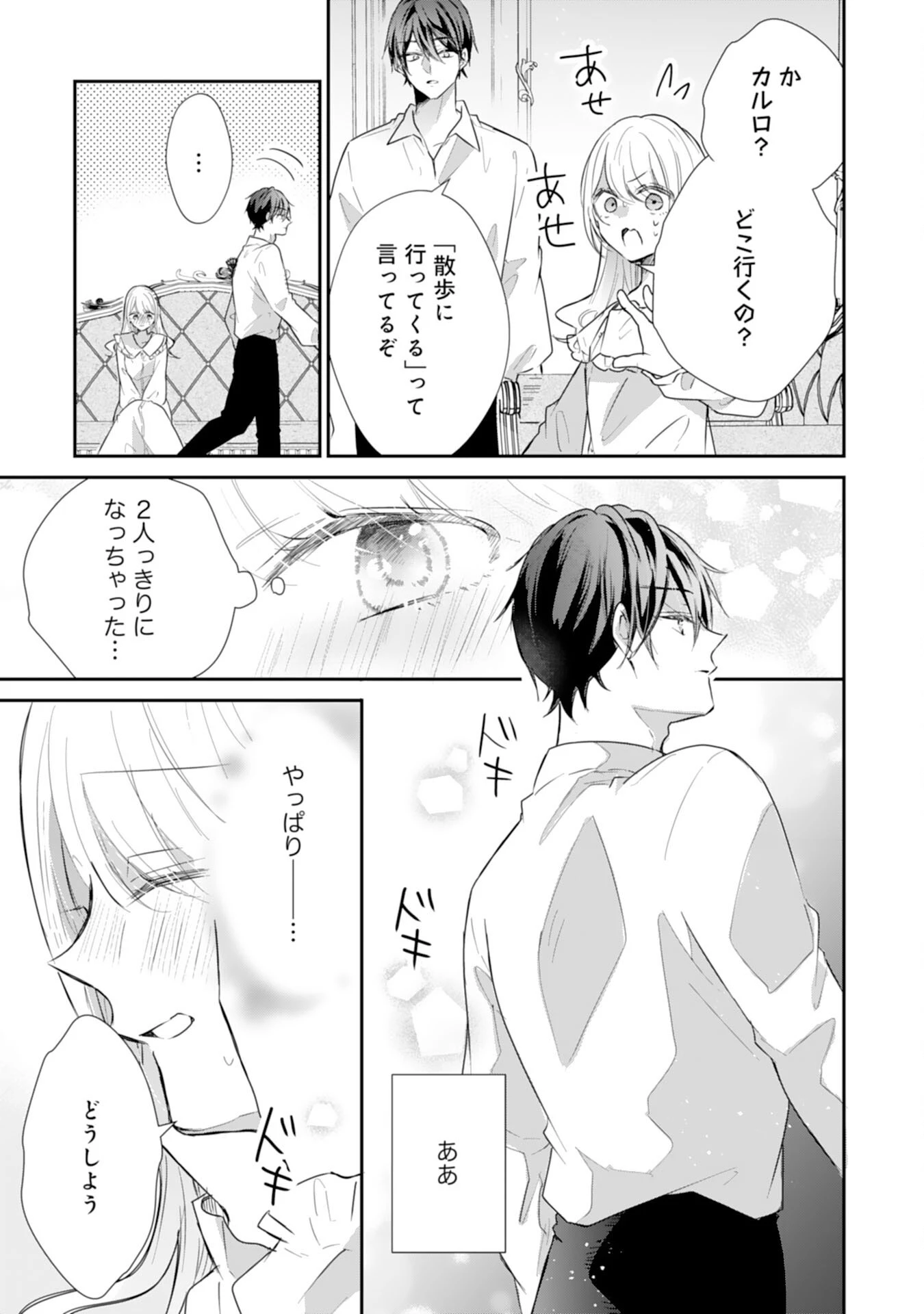 平凡な私の獣騎士団もふもふライフ 第36話 - 19