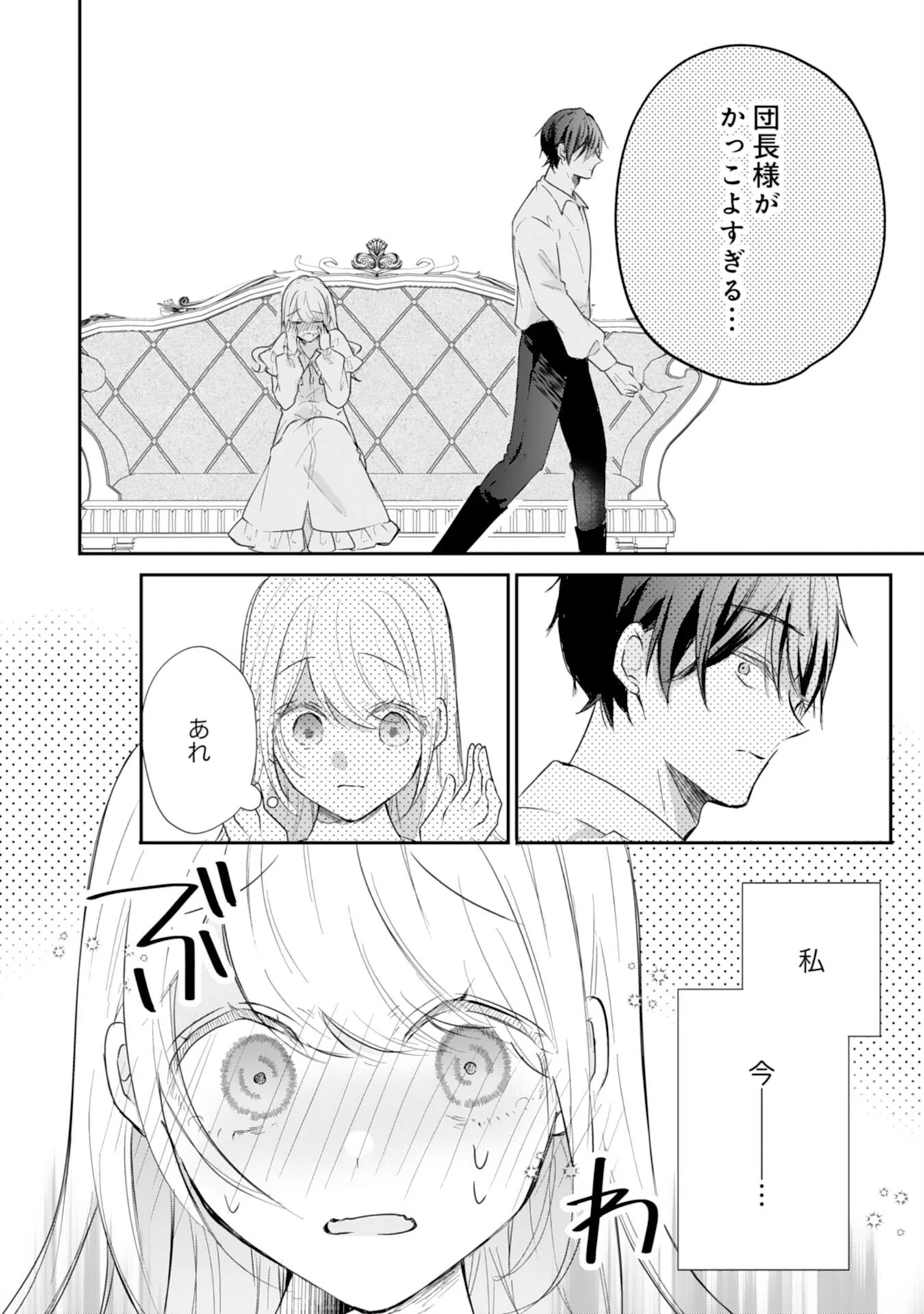 平凡な私の獣騎士団もふもふライフ 第36話 - 20