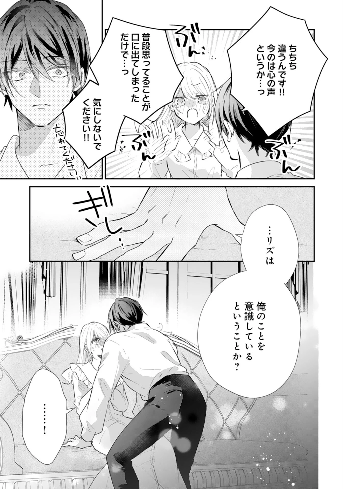 平凡な私の獣騎士団もふもふライフ 第36話 - 21