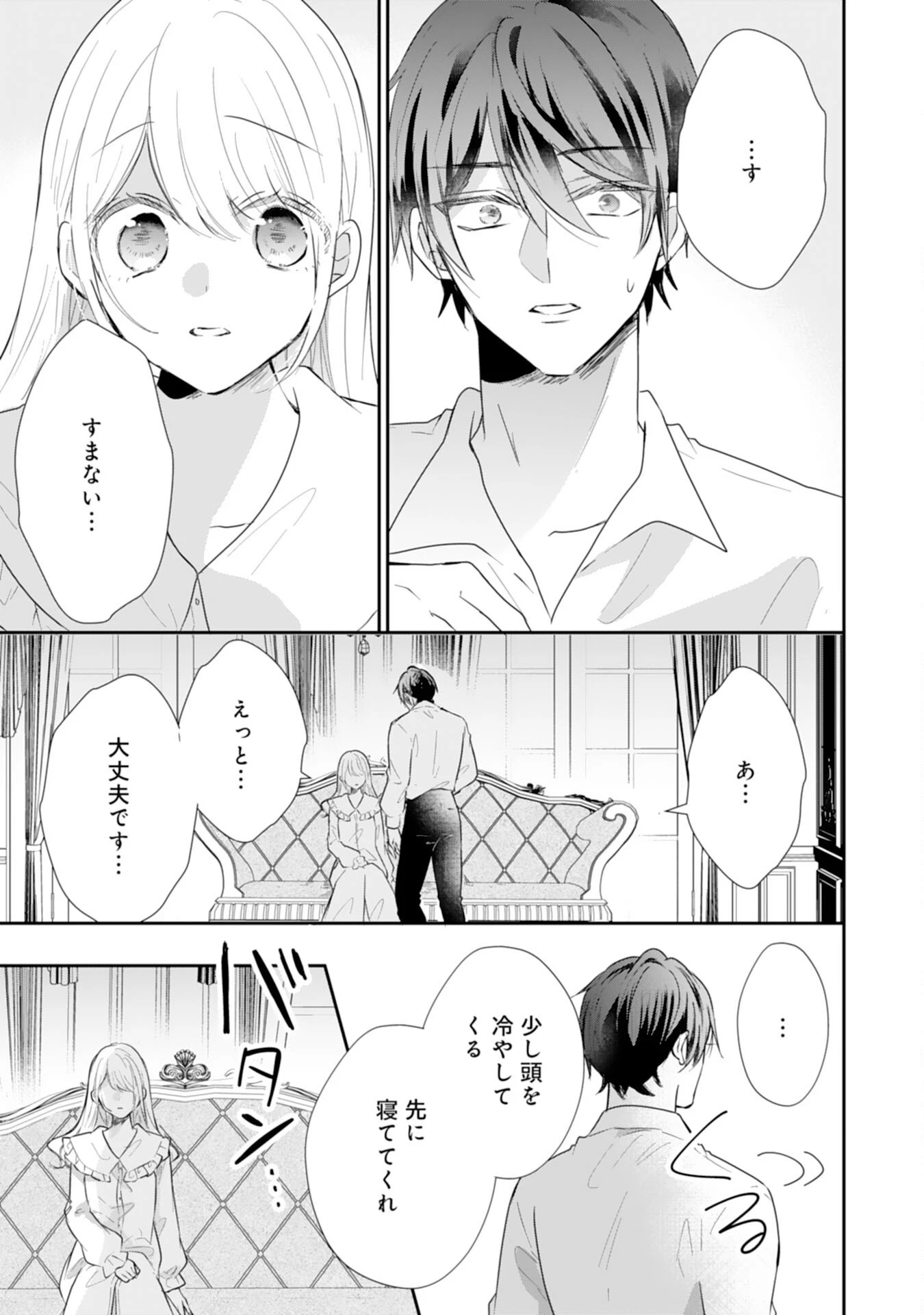 平凡な私の獣騎士団もふもふライフ 第36話 - 25