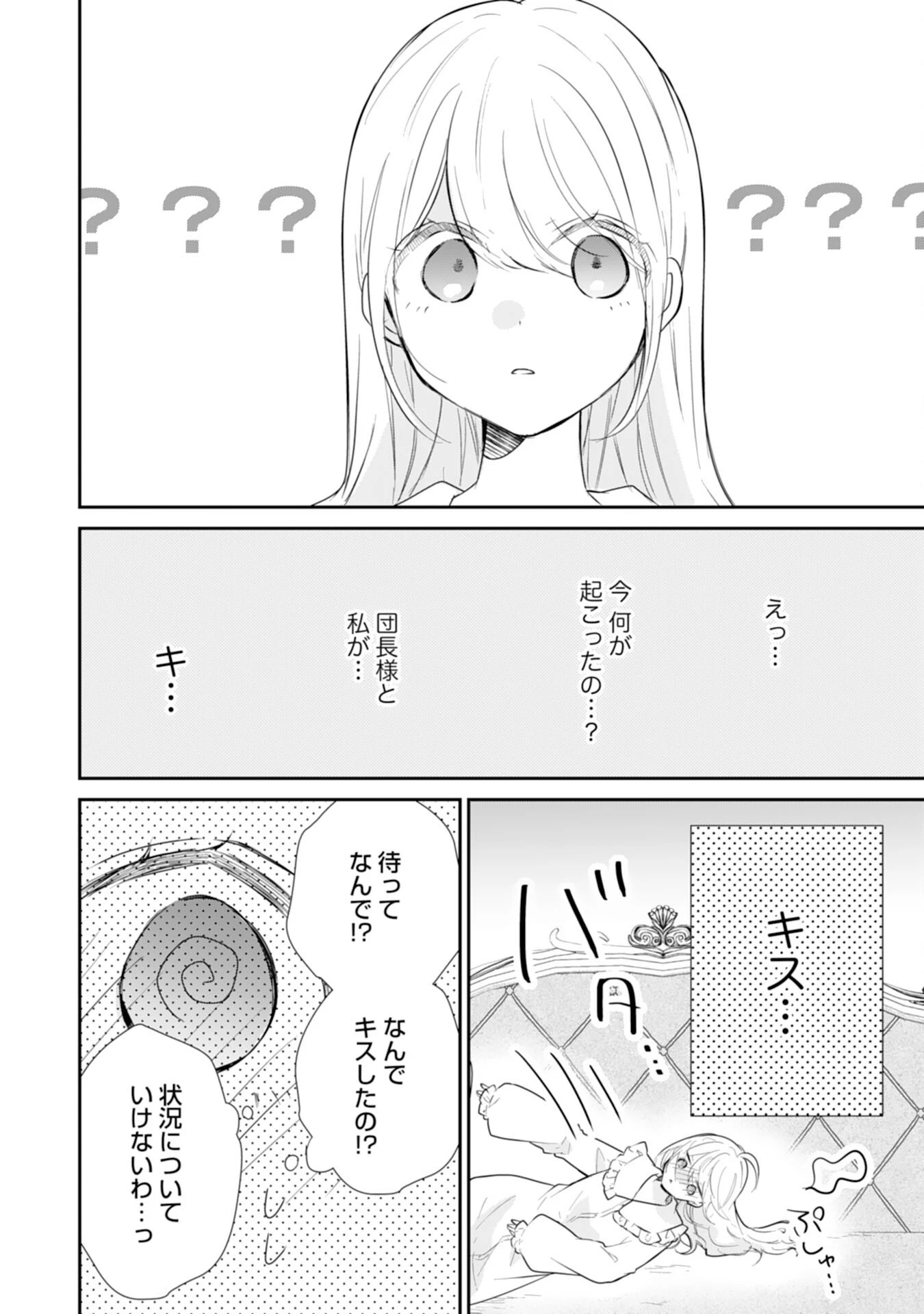 平凡な私の獣騎士団もふもふライフ 第36話 - 26