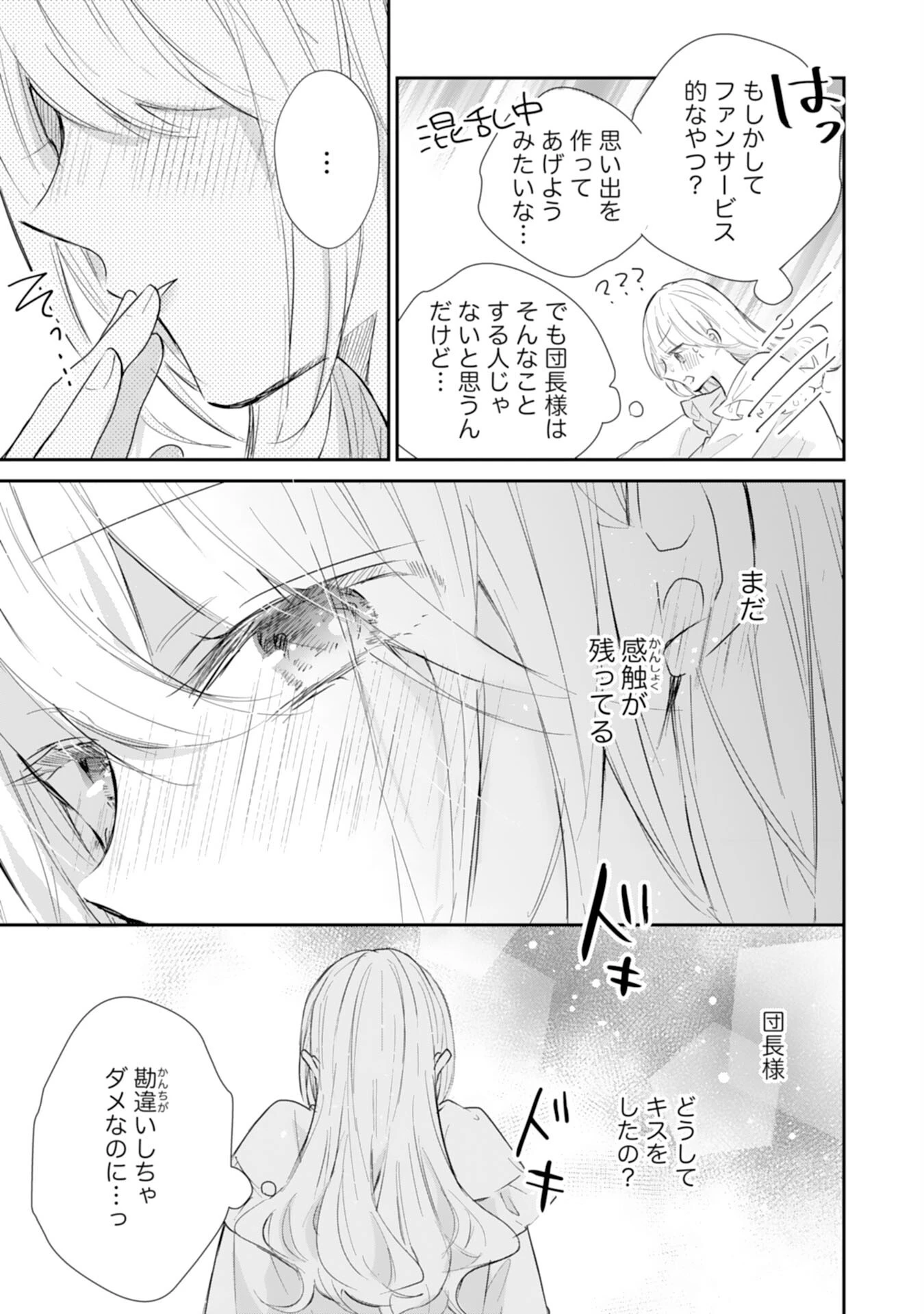 平凡な私の獣騎士団もふもふライフ 第36話 - 27