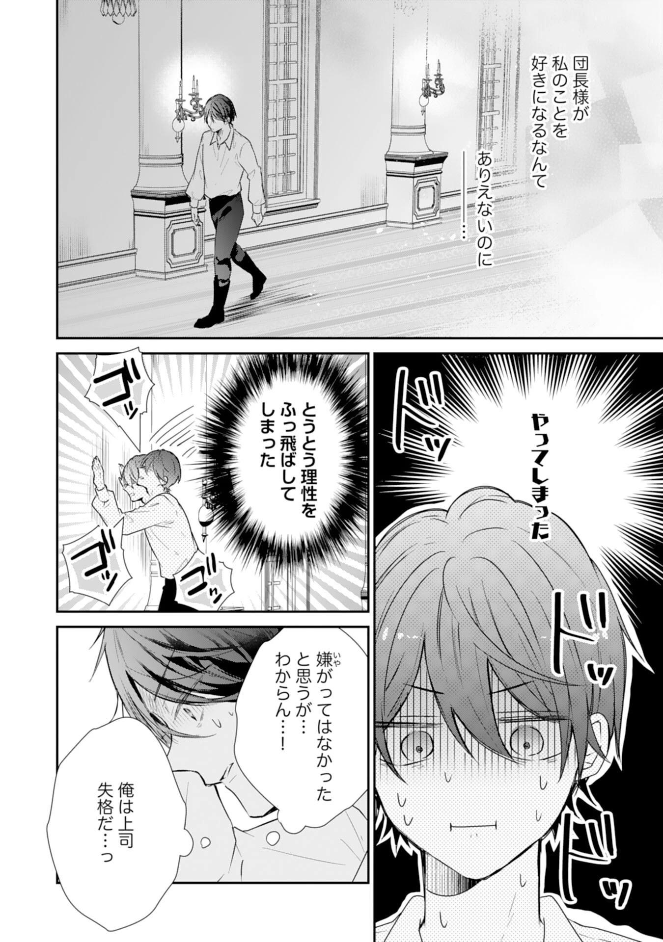 平凡な私の獣騎士団もふもふライフ 第36話 - 28