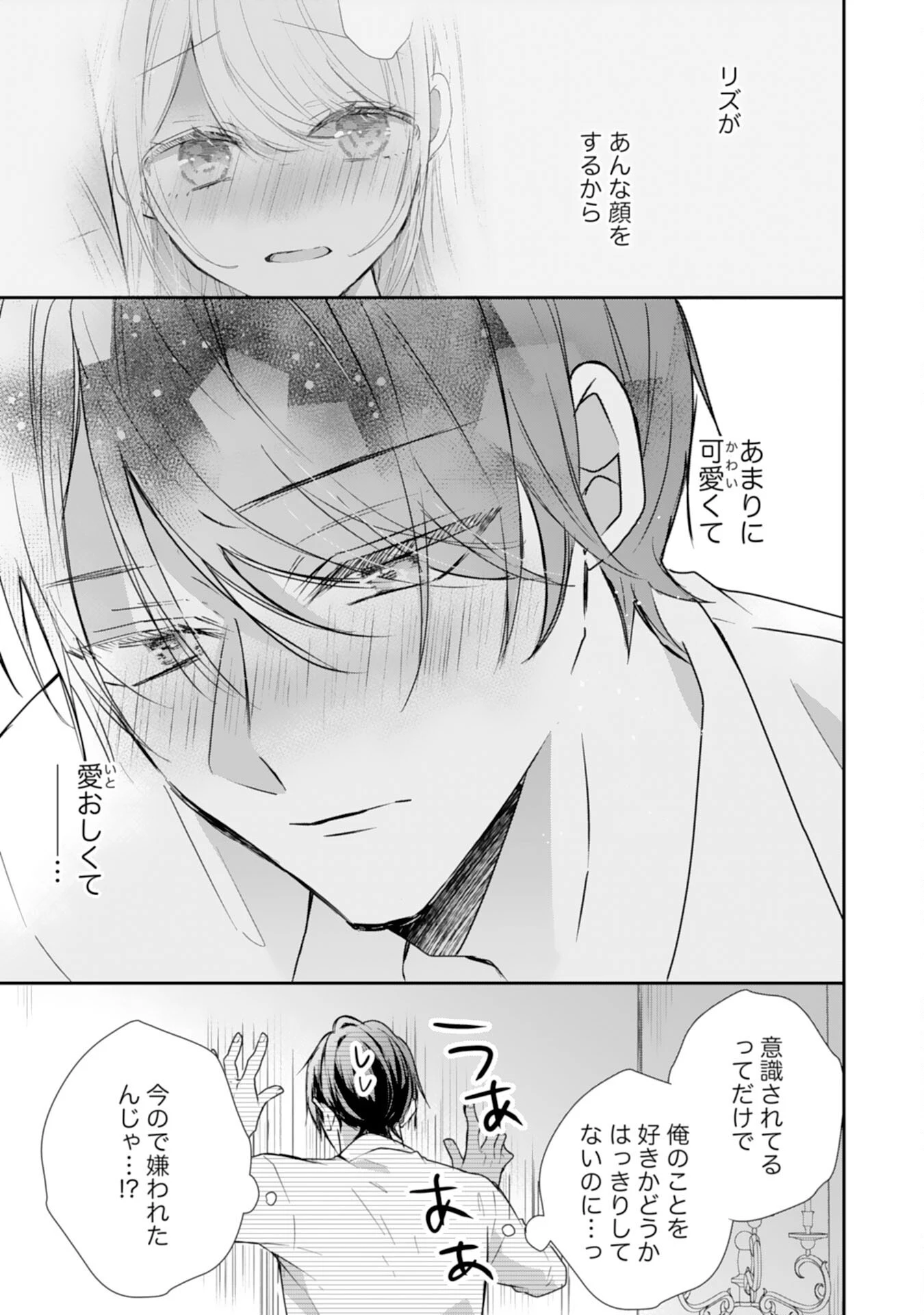 平凡な私の獣騎士団もふもふライフ 第36話 - 29