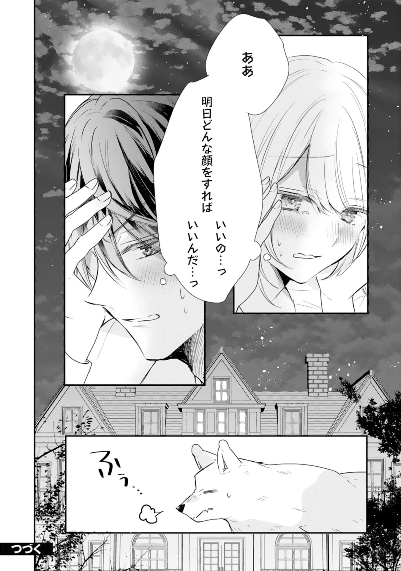 平凡な私の獣騎士団もふもふライフ 第36話 - 30