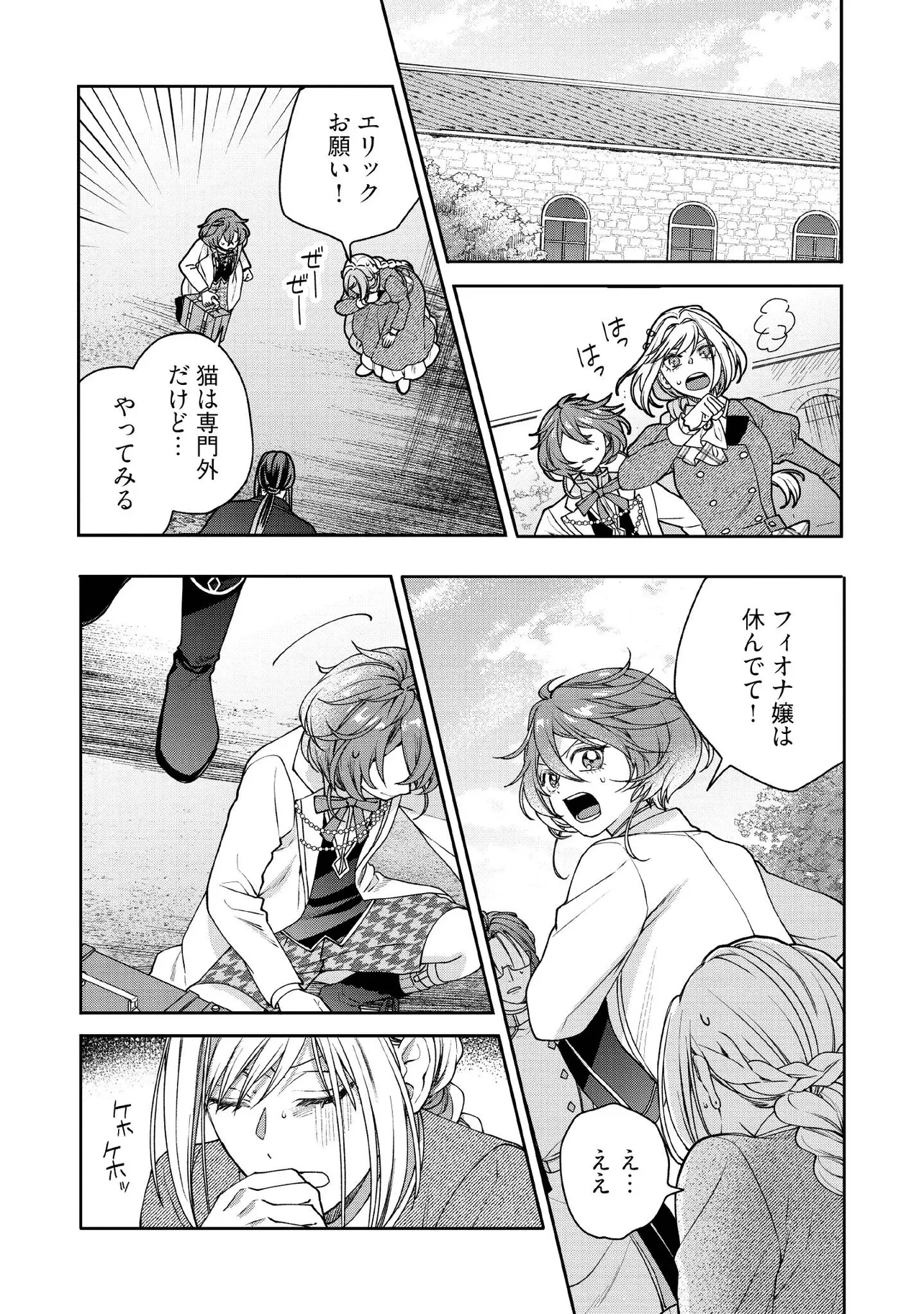 病弱な悪役令嬢ですが、婚約者が過保護すぎて逃げ出したい(私たち犬猿の仲でしたよね!?) 第23話 - 1