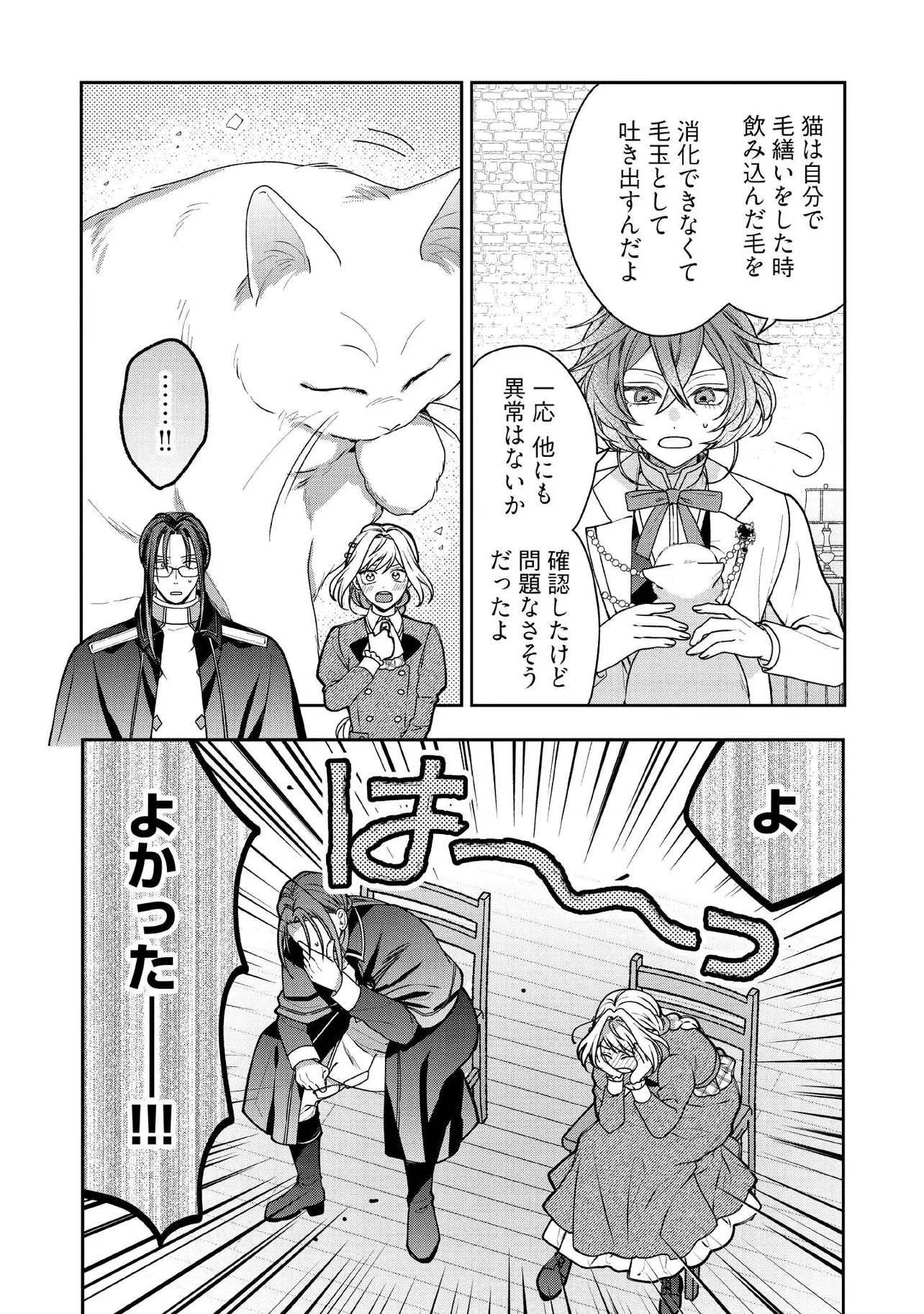 病弱な悪役令嬢ですが、婚約者が過保護すぎて逃げ出したい(私たち犬猿の仲でしたよね!?) 第23話 - 4