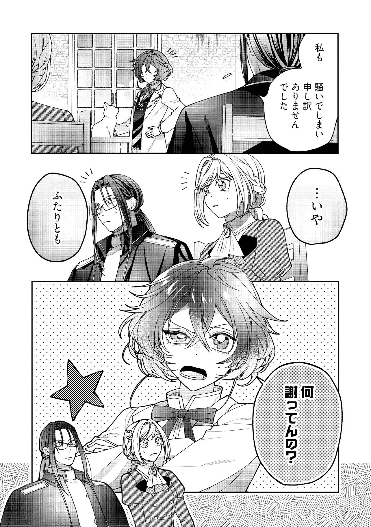 病弱な悪役令嬢ですが、婚約者が過保護すぎて逃げ出したい(私たち犬猿の仲でしたよね!?) 第23話 - 6