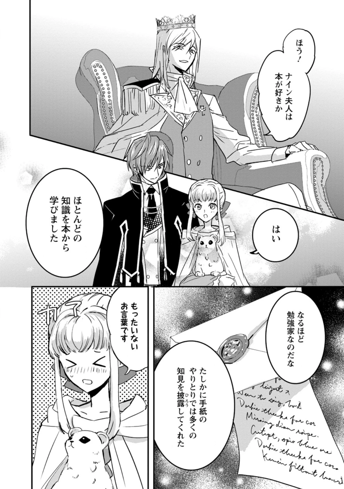 「お前が代わりに死ね」と言われた私。妹の身代わりに冷酷な辺境伯のもとへ嫁ぎ、幸せを手に入れる 第16.3話 - 2