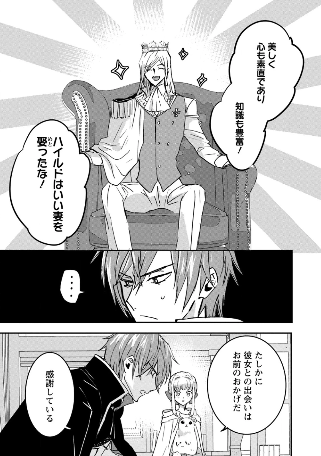 「お前が代わりに死ね」と言われた私。妹の身代わりに冷酷な辺境伯のもとへ嫁ぎ、幸せを手に入れる 第16.3話 - 3