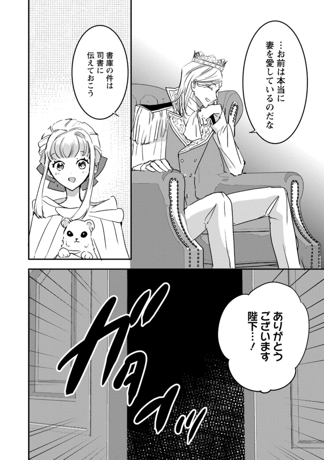 「お前が代わりに死ね」と言われた私。妹の身代わりに冷酷な辺境伯のもとへ嫁ぎ、幸せを手に入れる 第16.3話 - 4