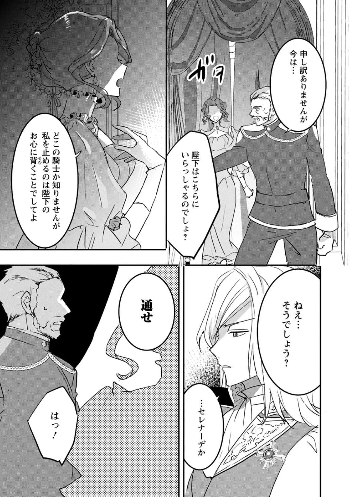 「お前が代わりに死ね」と言われた私。妹の身代わりに冷酷な辺境伯のもとへ嫁ぎ、幸せを手に入れる 第16.3話 - 5