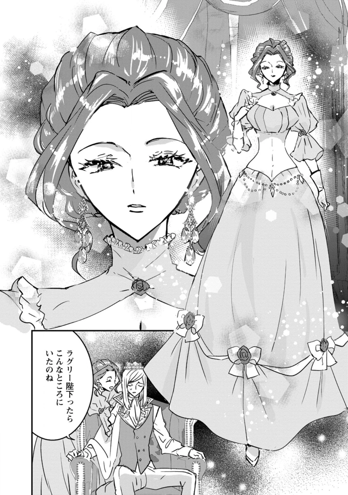 「お前が代わりに死ね」と言われた私。妹の身代わりに冷酷な辺境伯のもとへ嫁ぎ、幸せを手に入れる 第16.3話 - 6