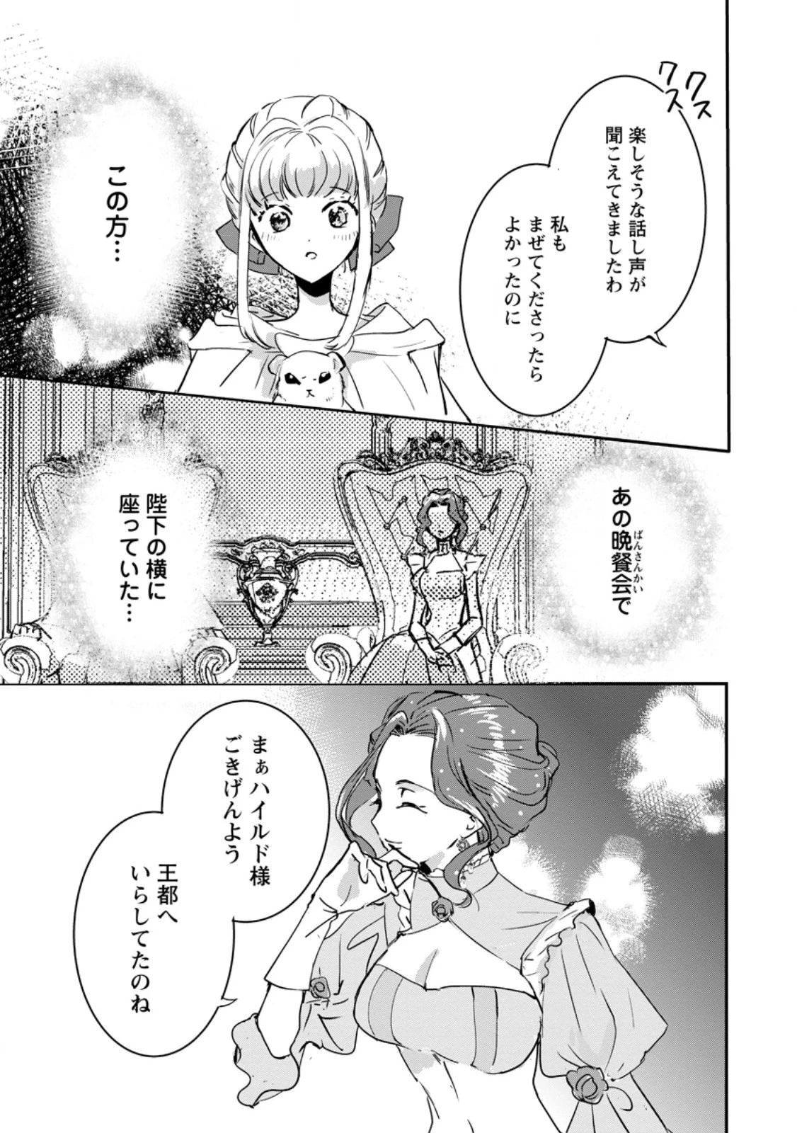 「お前が代わりに死ね」と言われた私。妹の身代わりに冷酷な辺境伯のもとへ嫁ぎ、幸せを手に入れる 第16.3話 - 7