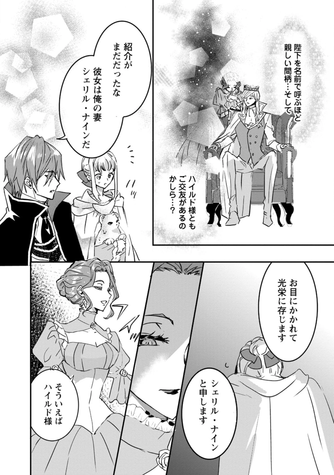 「お前が代わりに死ね」と言われた私。妹の身代わりに冷酷な辺境伯のもとへ嫁ぎ、幸せを手に入れる 第16.3話 - 8