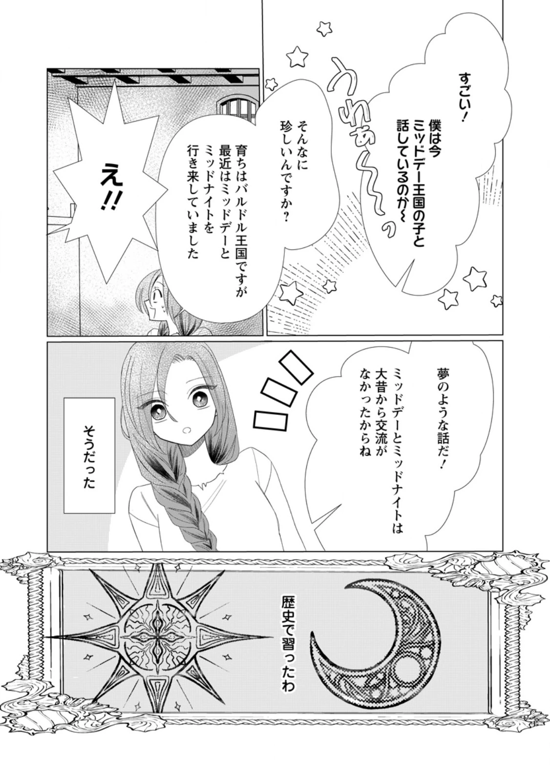 牢の中で目覚めた悪役令嬢は死にたくない ～処刑を回避したら、待っていたのは溺愛でした～ 第22.3話 - 1