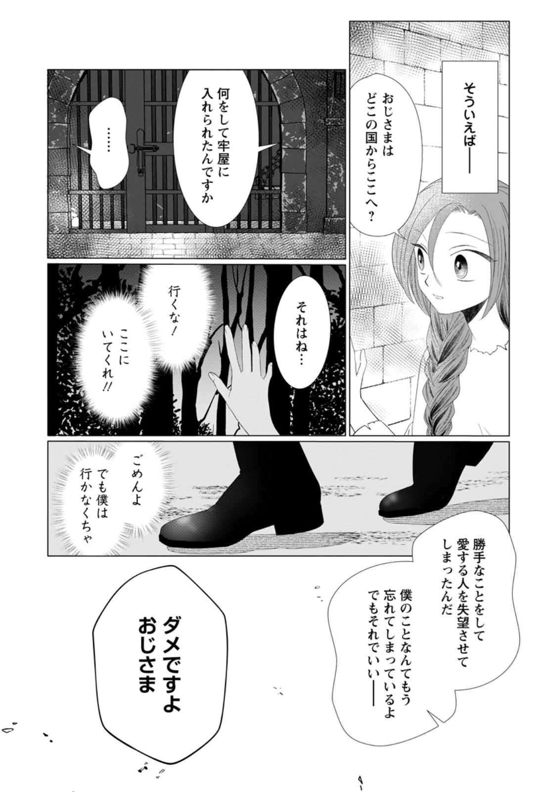 牢の中で目覚めた悪役令嬢は死にたくない ～処刑を回避したら、待っていたのは溺愛でした～ 第22.3話 - 2