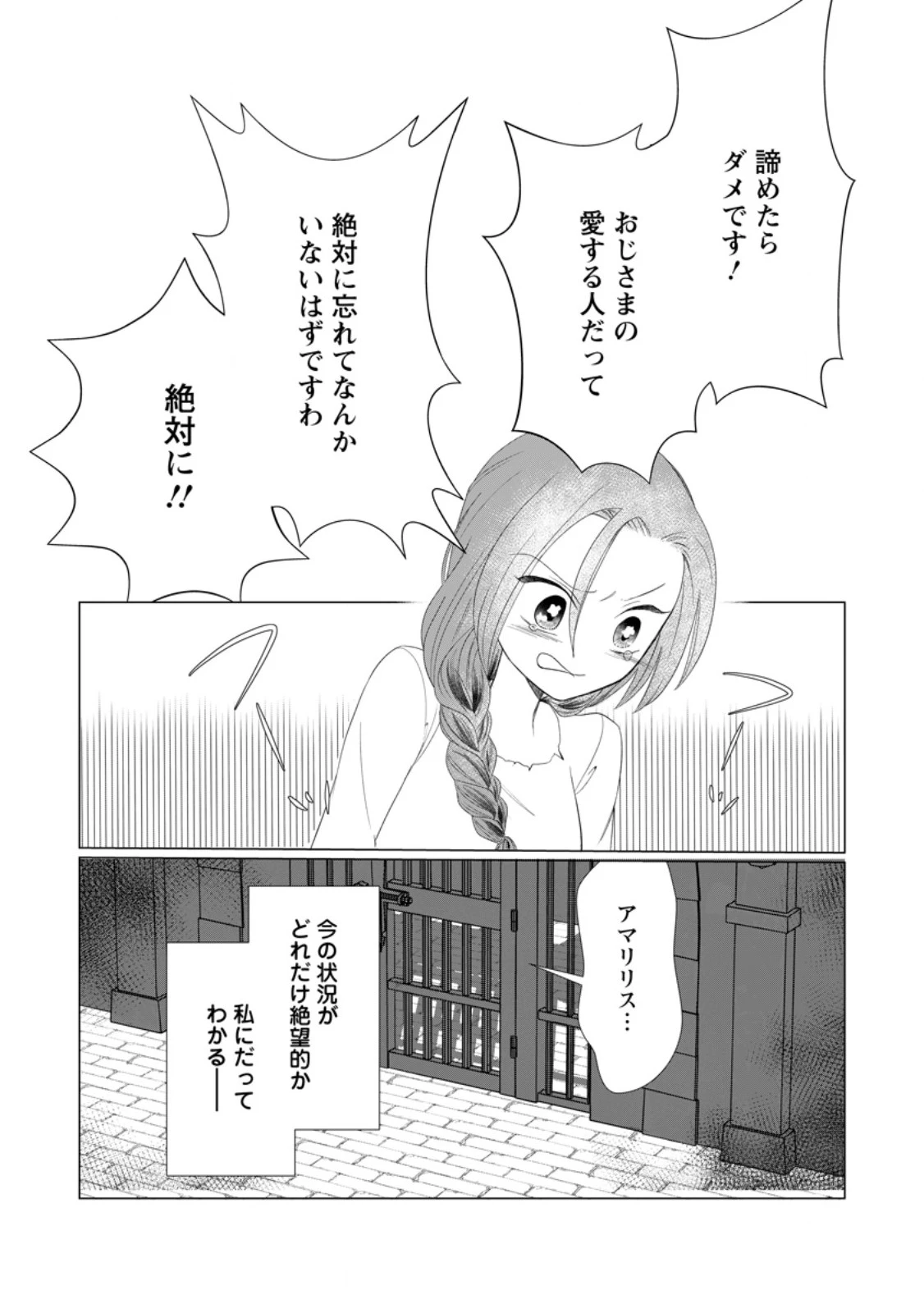 牢の中で目覚めた悪役令嬢は死にたくない ～処刑を回避したら、待っていたのは溺愛でした～ 第22.3話 - 3