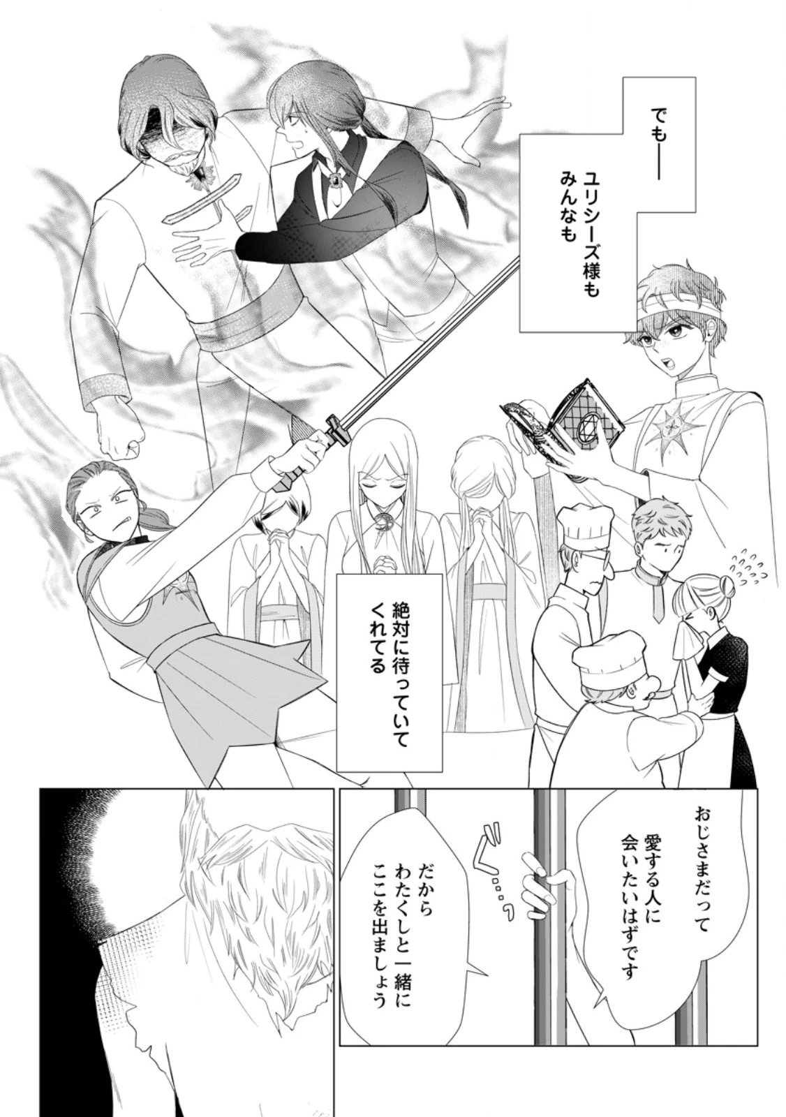 牢の中で目覚めた悪役令嬢は死にたくない ～処刑を回避したら、待っていたのは溺愛でした～ 第22.3話 - 4