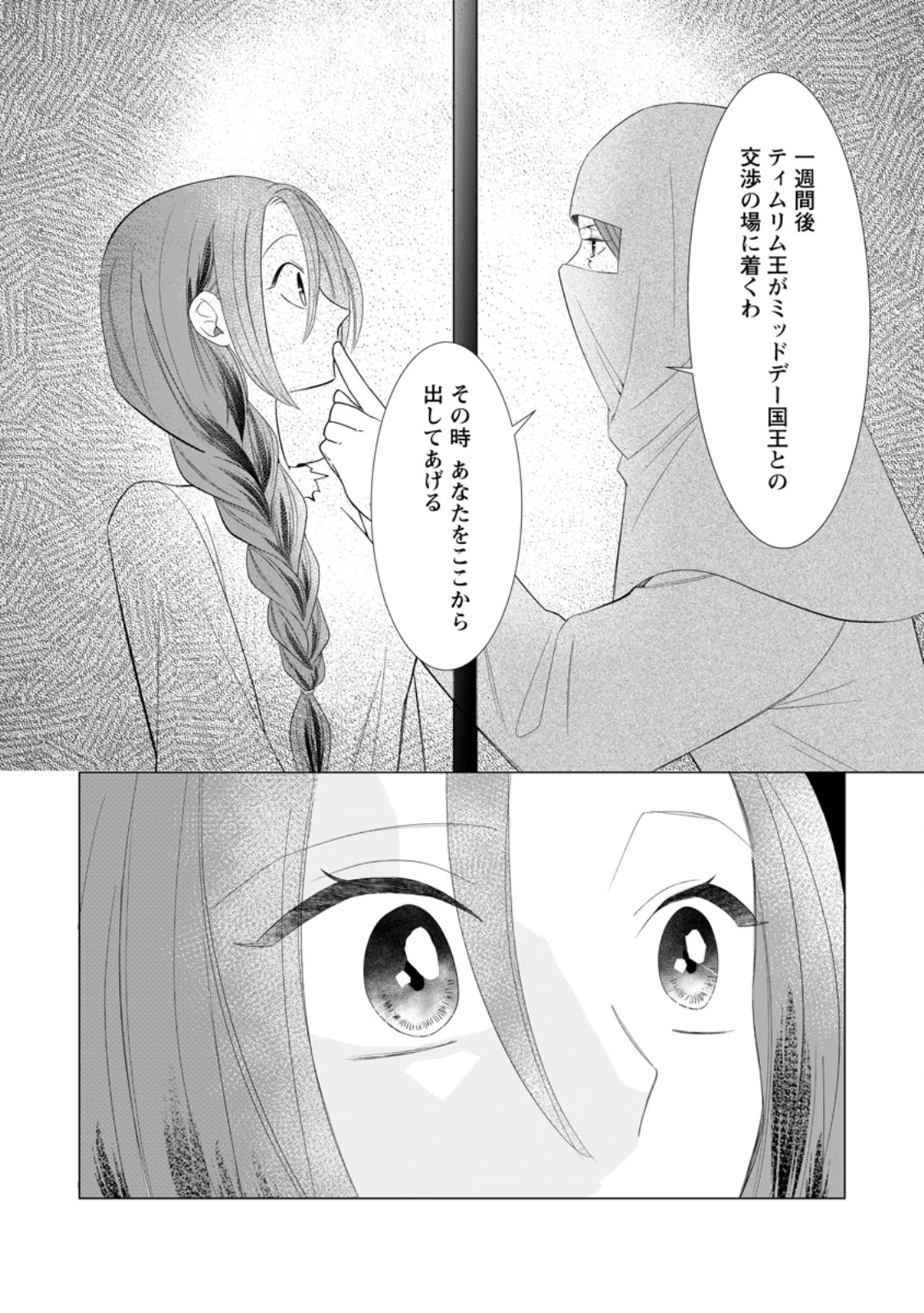 牢の中で目覚めた悪役令嬢は死にたくない ～処刑を回避したら、待っていたのは溺愛でした～ 第22.3話 - 7