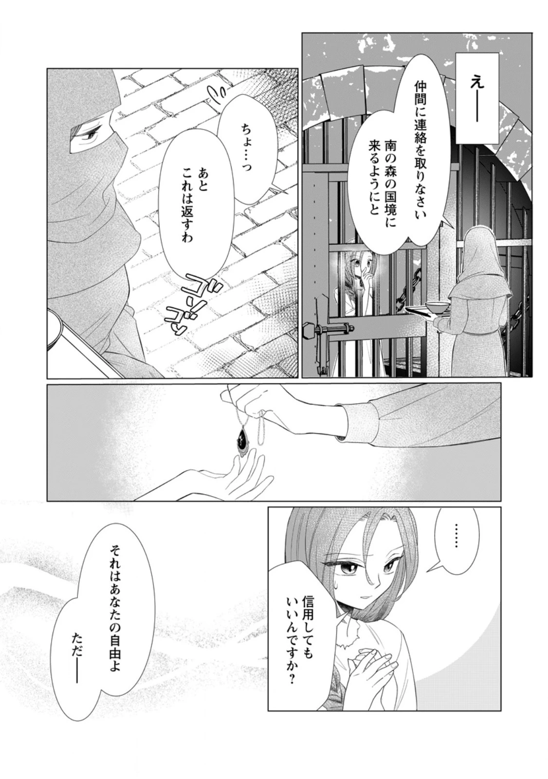 牢の中で目覚めた悪役令嬢は死にたくない ～処刑を回避したら、待っていたのは溺愛でした～ 第22.3話 - 8