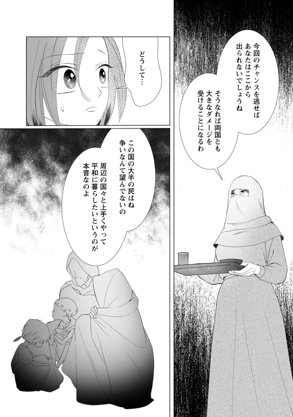 牢の中で目覚めた悪役令嬢は死にたくない ～処刑を回避したら、待っていたのは溺愛でした～ 第22.3話 - 9