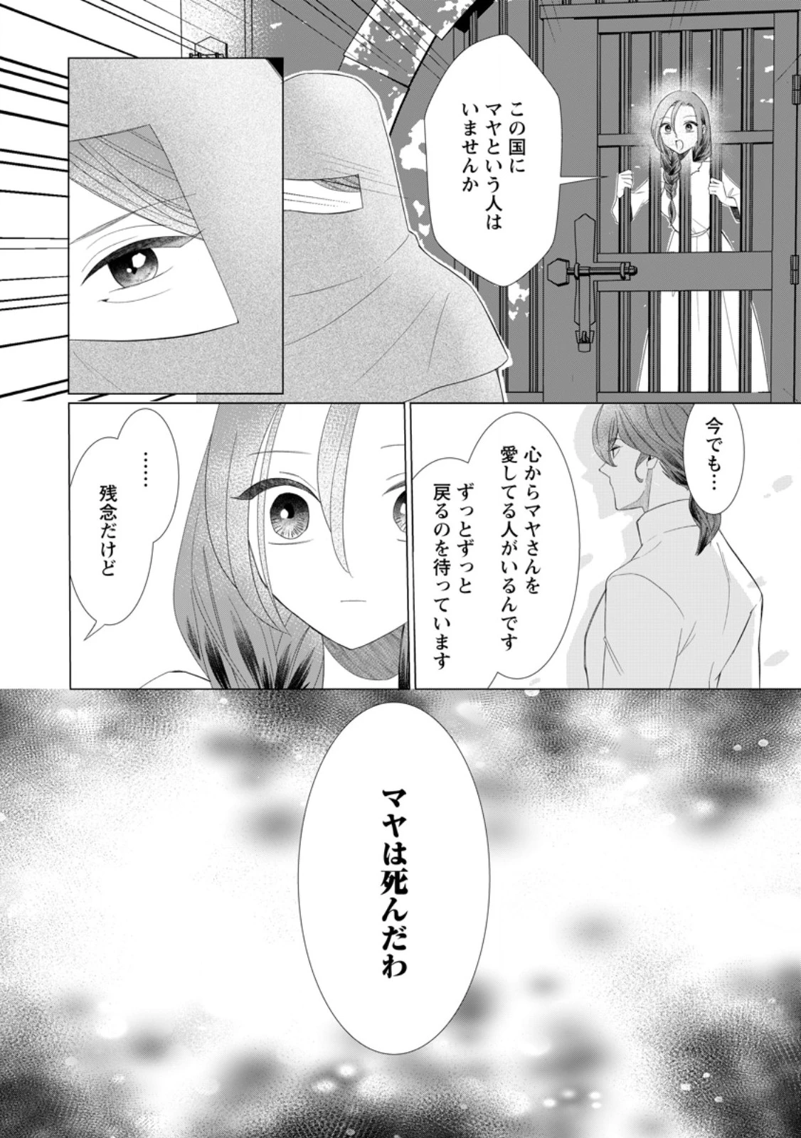 牢の中で目覚めた悪役令嬢は死にたくない ～処刑を回避したら、待っていたのは溺愛でした～ 第22.3話 - 11