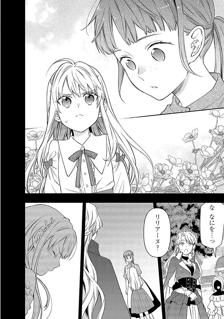 無自覚な天才少女は気付かない 第17.2話 - 1