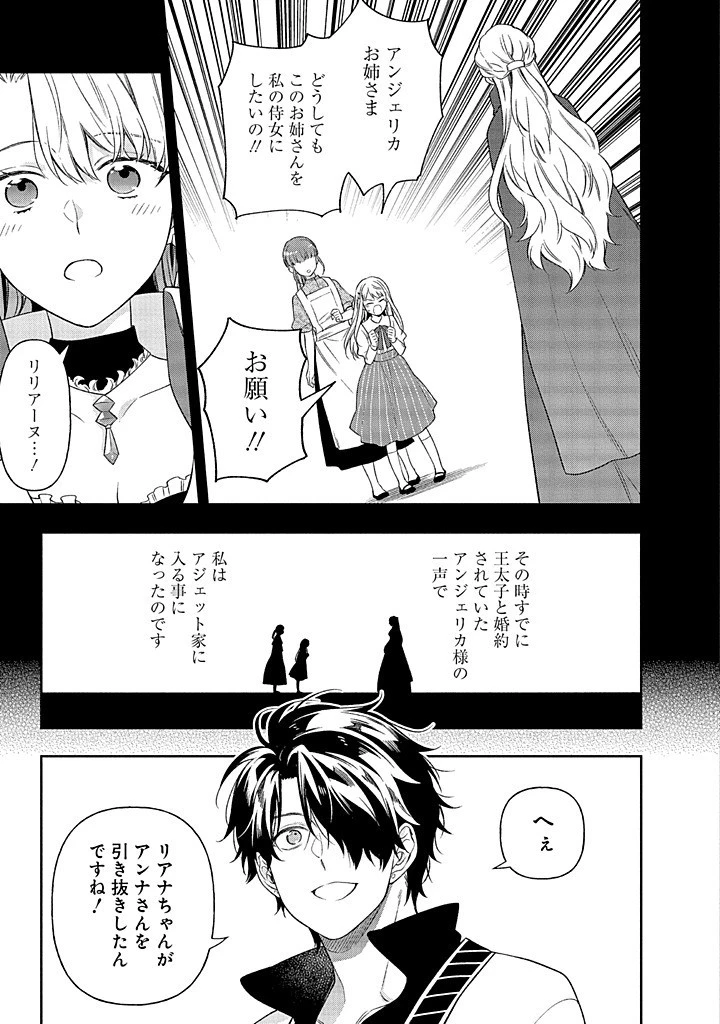 無自覚な天才少女は気付かない 第17.2話 - 2