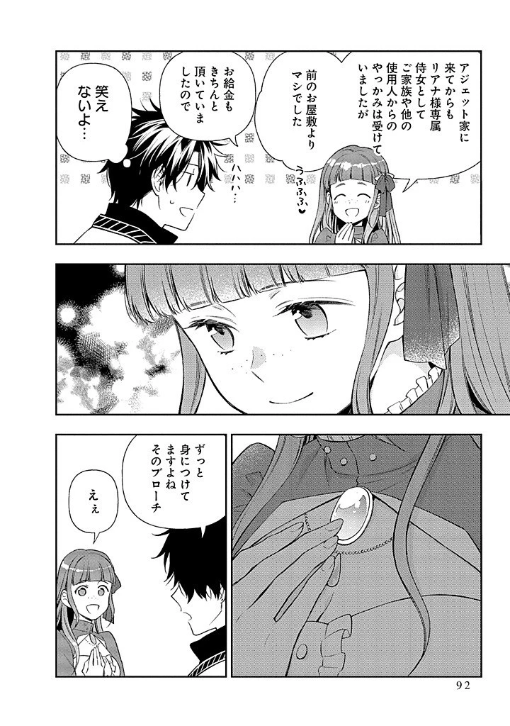 無自覚な天才少女は気付かない 第17.2話 - 3