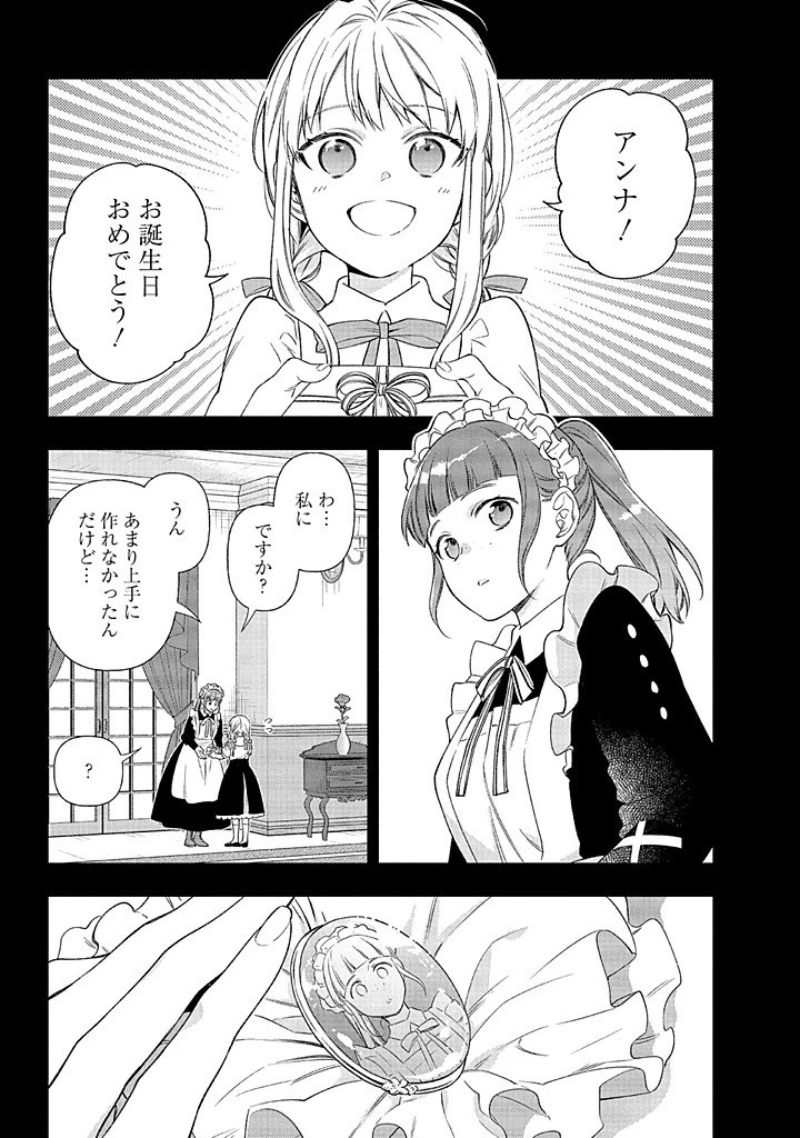 無自覚な天才少女は気付かない 第17.2話 - 4