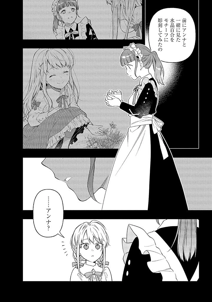 無自覚な天才少女は気付かない 第17.2話 - 5