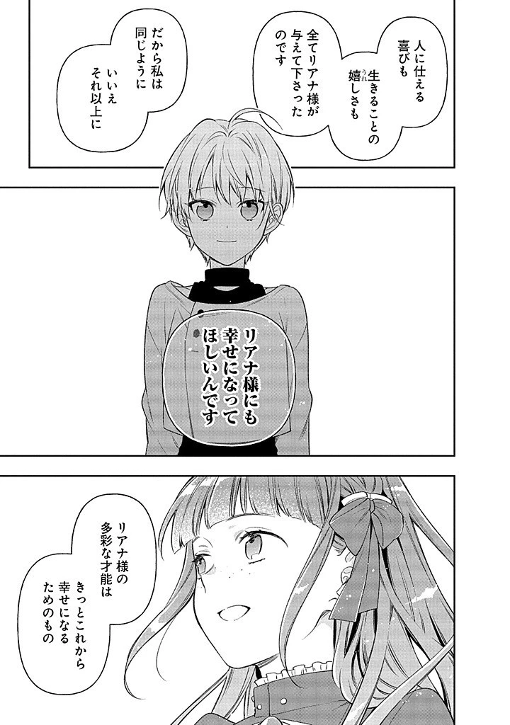 無自覚な天才少女は気付かない 第17.2話 - 8