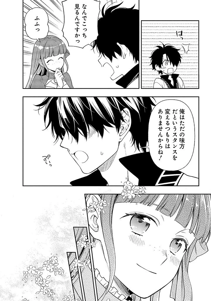 無自覚な天才少女は気付かない 第17.2話 - 11