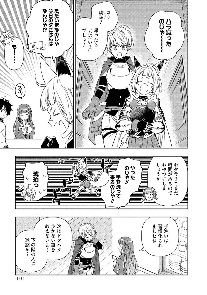 無自覚な天才少女は気付かない 第17.2話 - 12