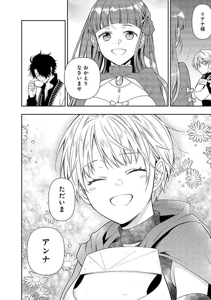 無自覚な天才少女は気付かない 第17.2話 - 13