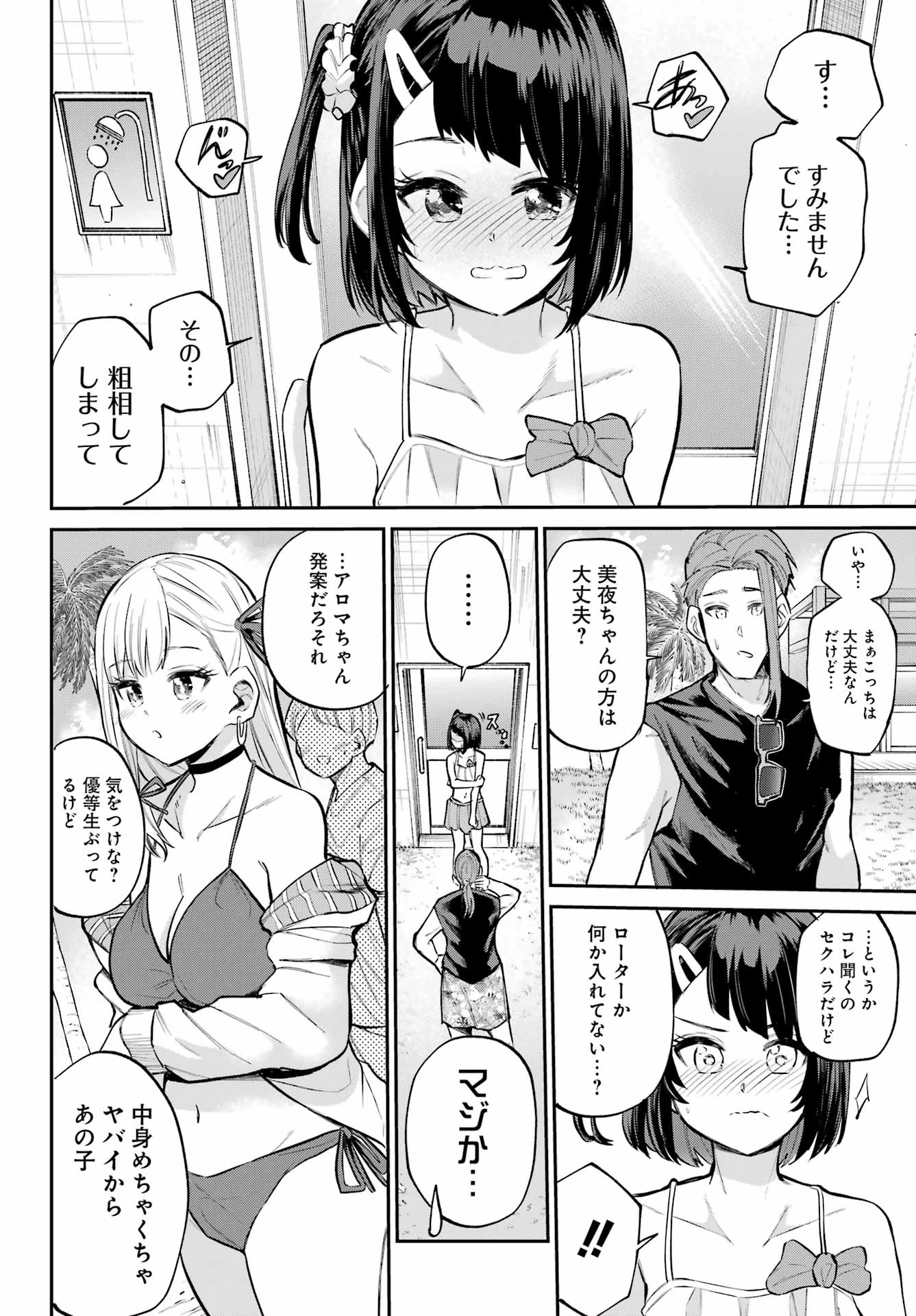美夜ちゃんのきゅーいんライフ! 第12話 - 8