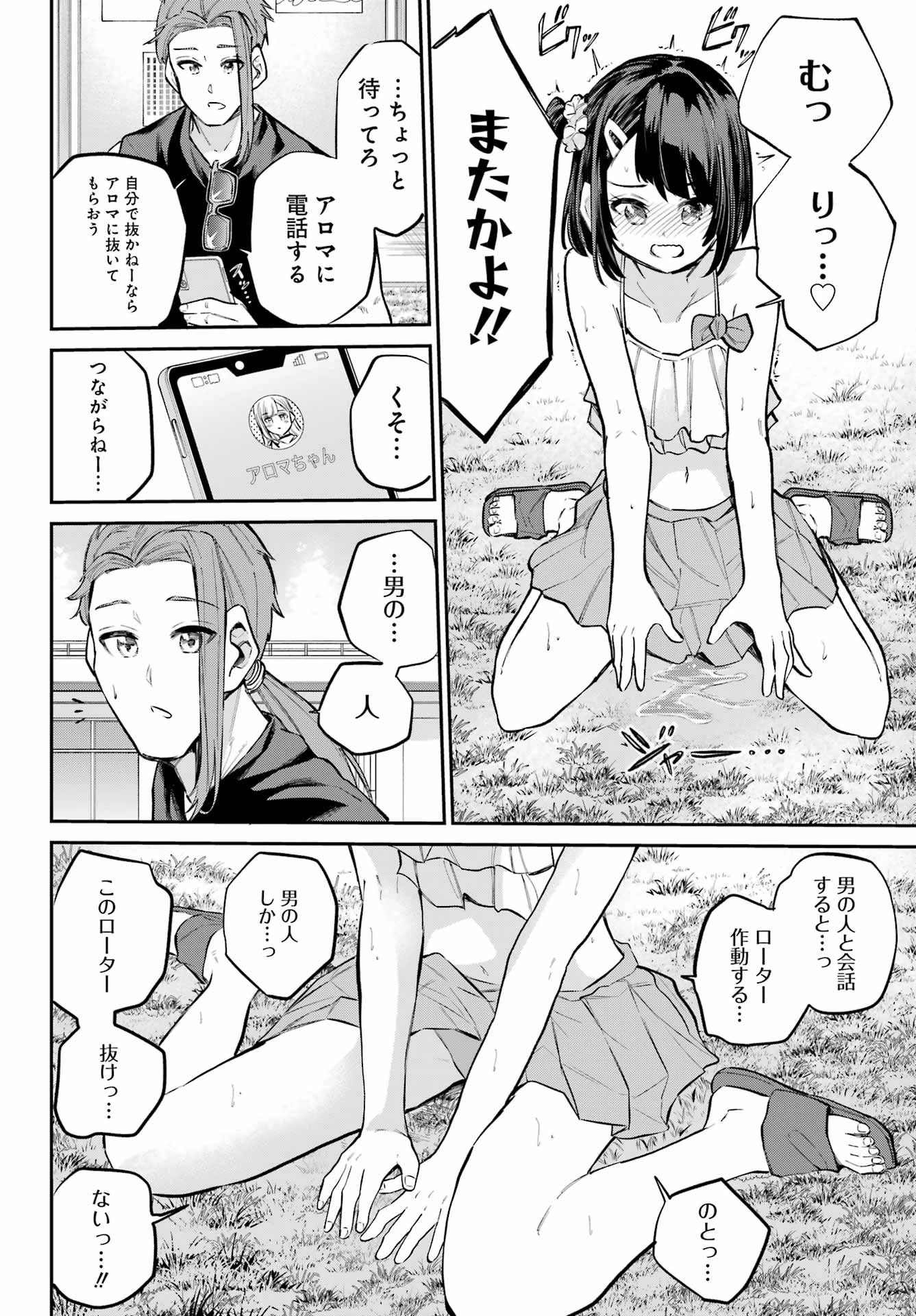 美夜ちゃんのきゅーいんライフ! 第12話 - 10
