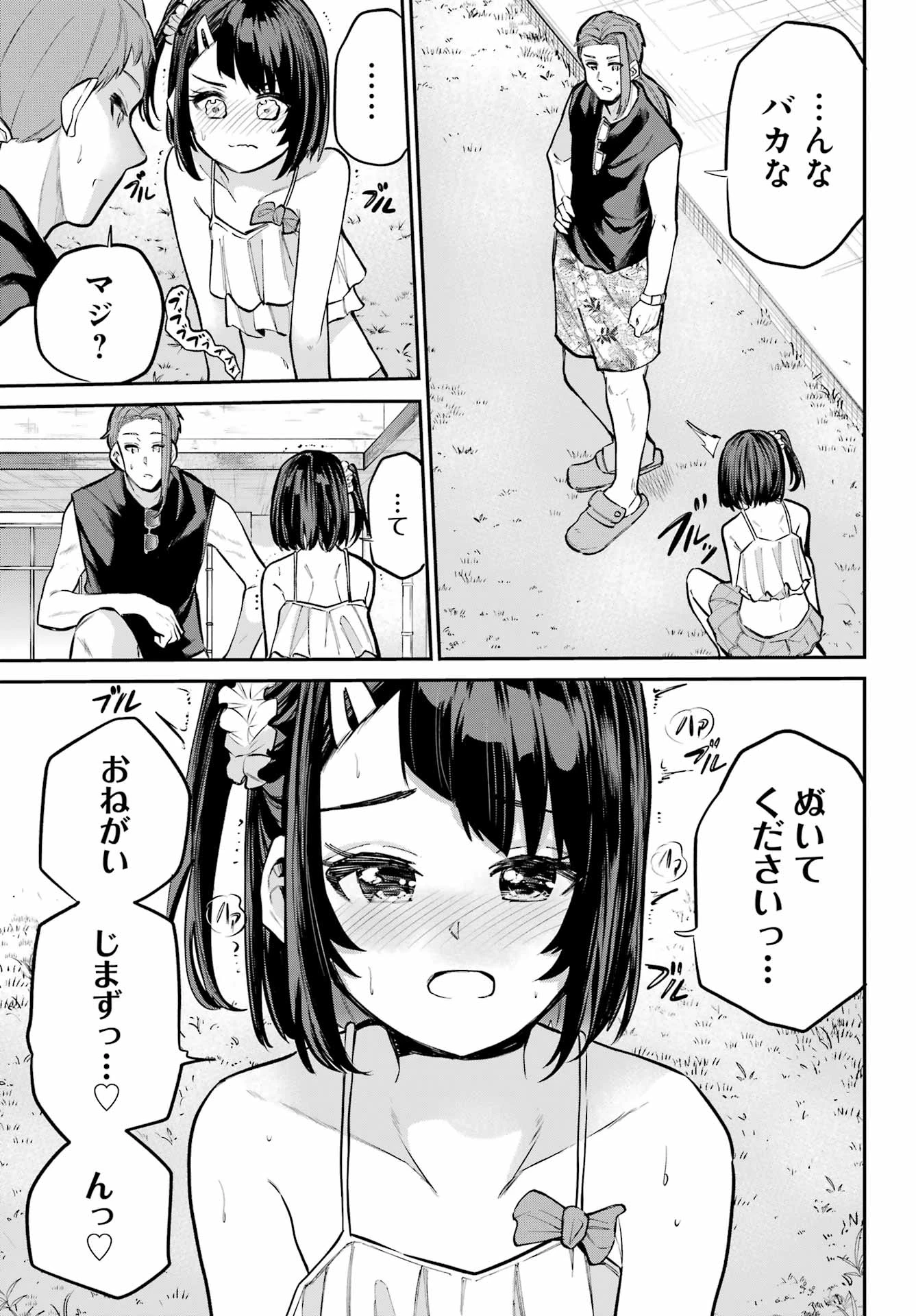 美夜ちゃんのきゅーいんライフ! 第12話 - 11