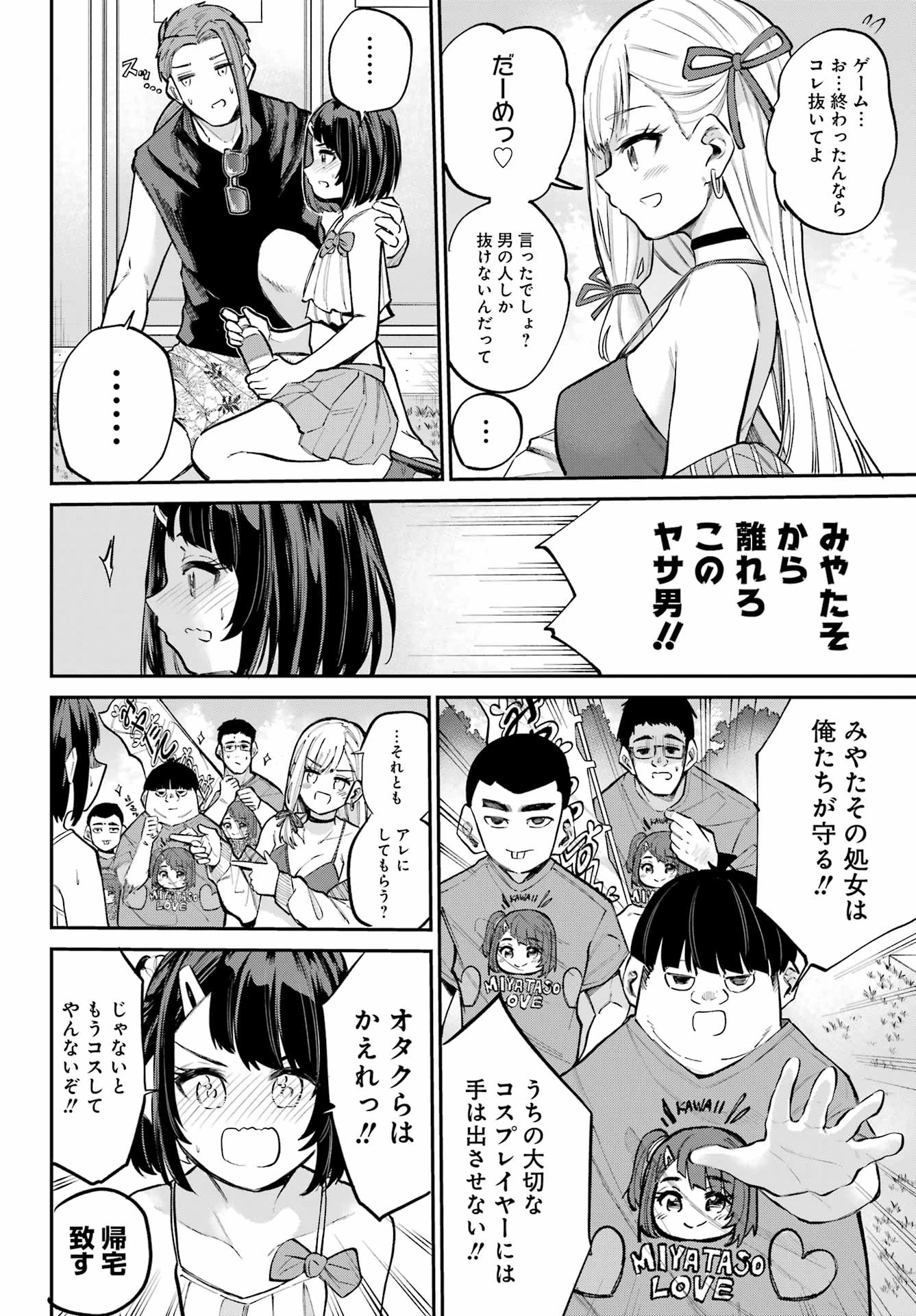 美夜ちゃんのきゅーいんライフ! 第12話 - 14