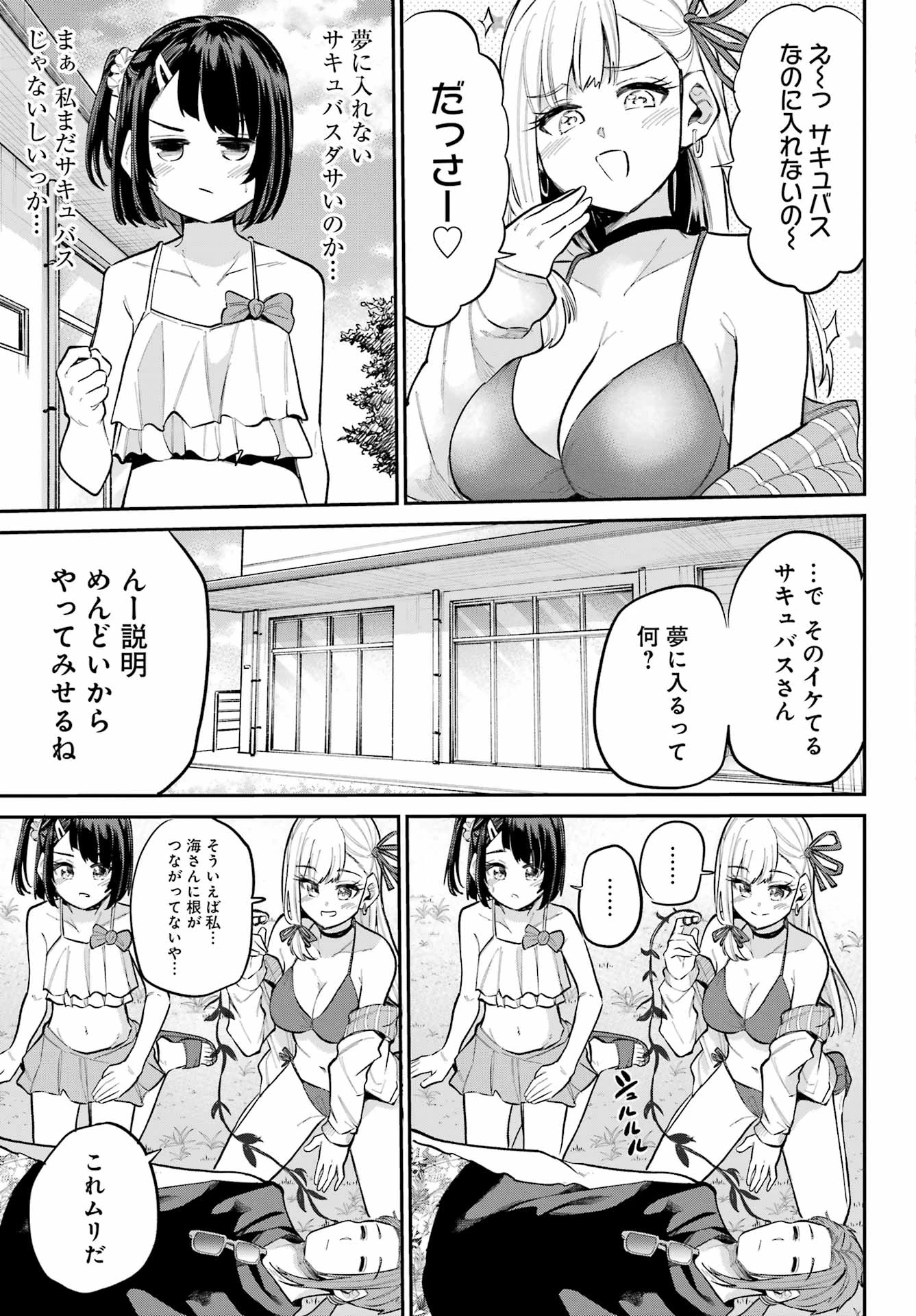 美夜ちゃんのきゅーいんライフ! 第12話 - 21