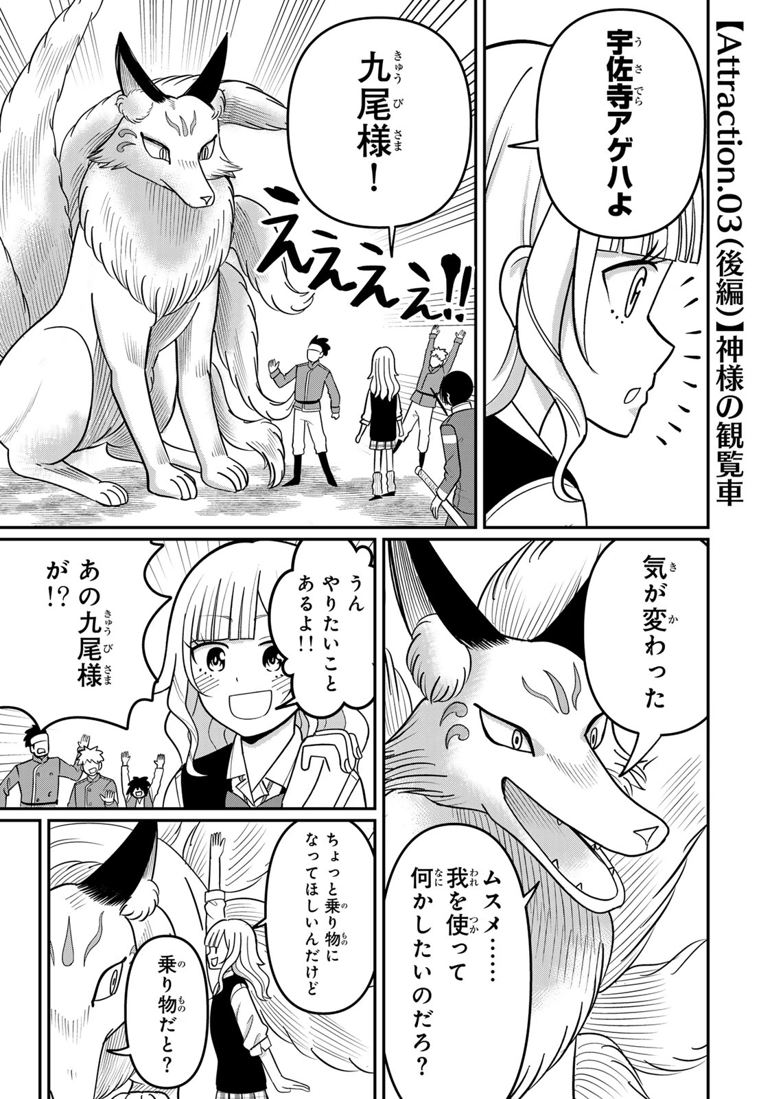 娯しみの花嫁～異世界でテーマパークをつくったら、狂戦士の国王に見初められた～ 第3.2話 - 1