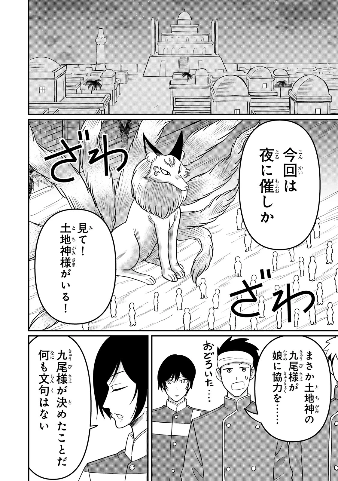 娯しみの花嫁～異世界でテーマパークをつくったら、狂戦士の国王に見初められた～ 第3.2話 - 2