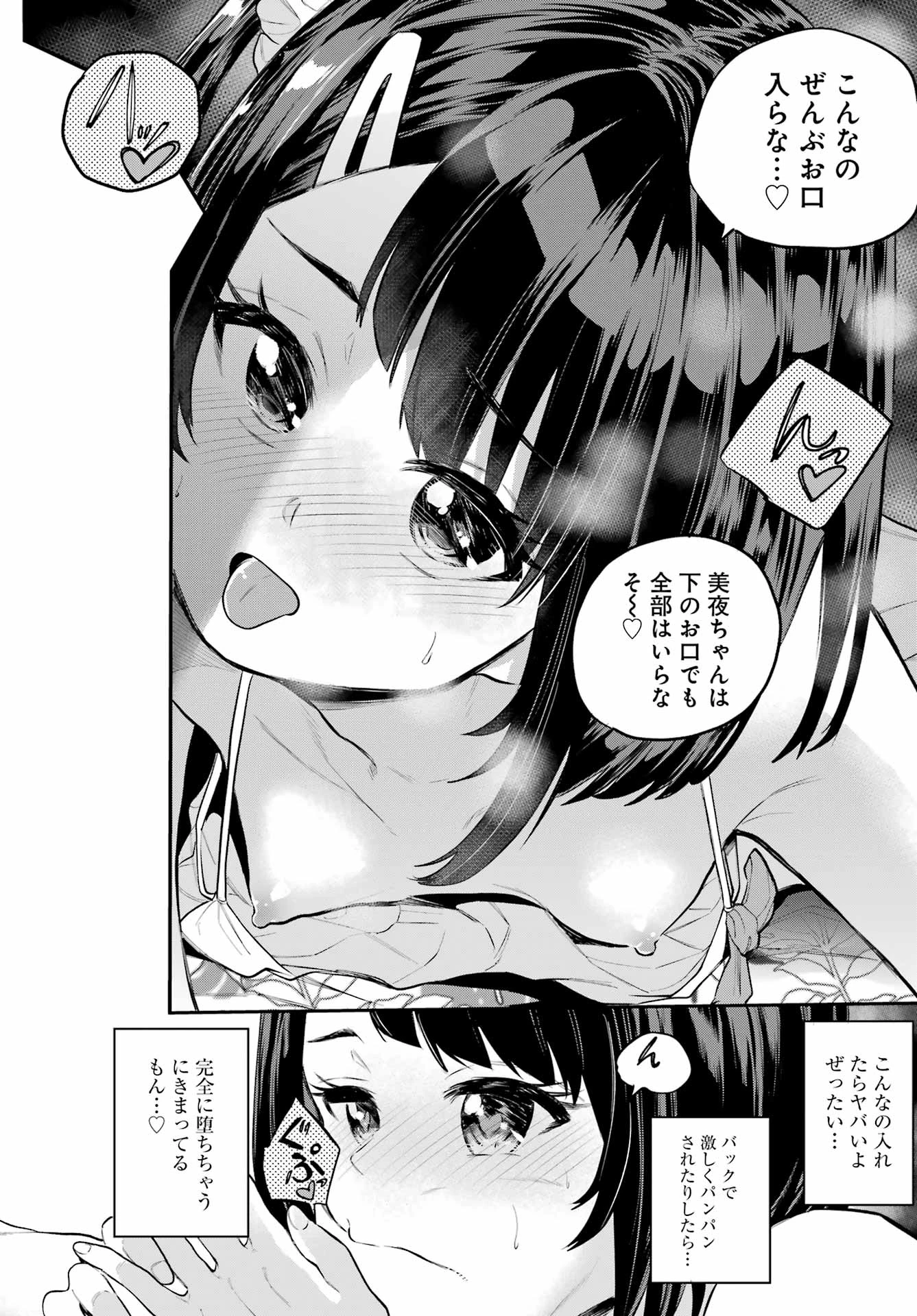 美夜ちゃんのきゅーいんライフ! 第12話 - 26