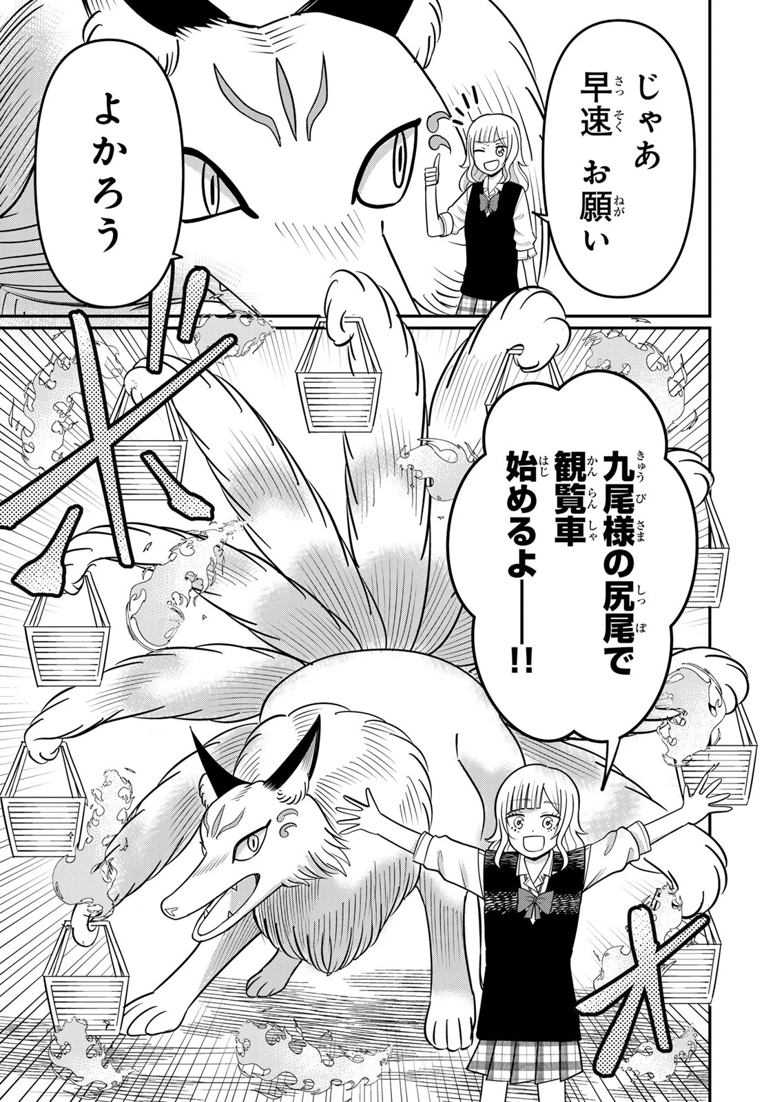 娯しみの花嫁～異世界でテーマパークをつくったら、狂戦士の国王に見初められた～ 第3.2話 - 3