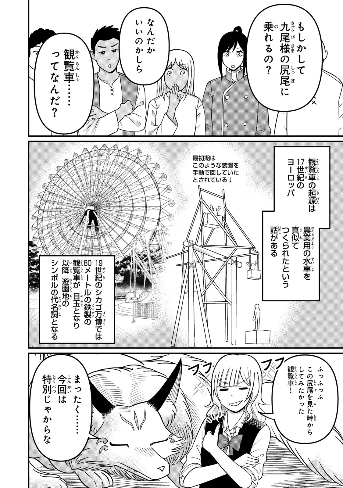 娯しみの花嫁～異世界でテーマパークをつくったら、狂戦士の国王に見初められた～ 第3.2話 - 4